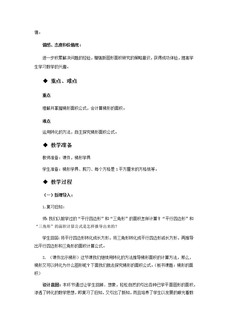 5.3 《梯形的面积》 教案02