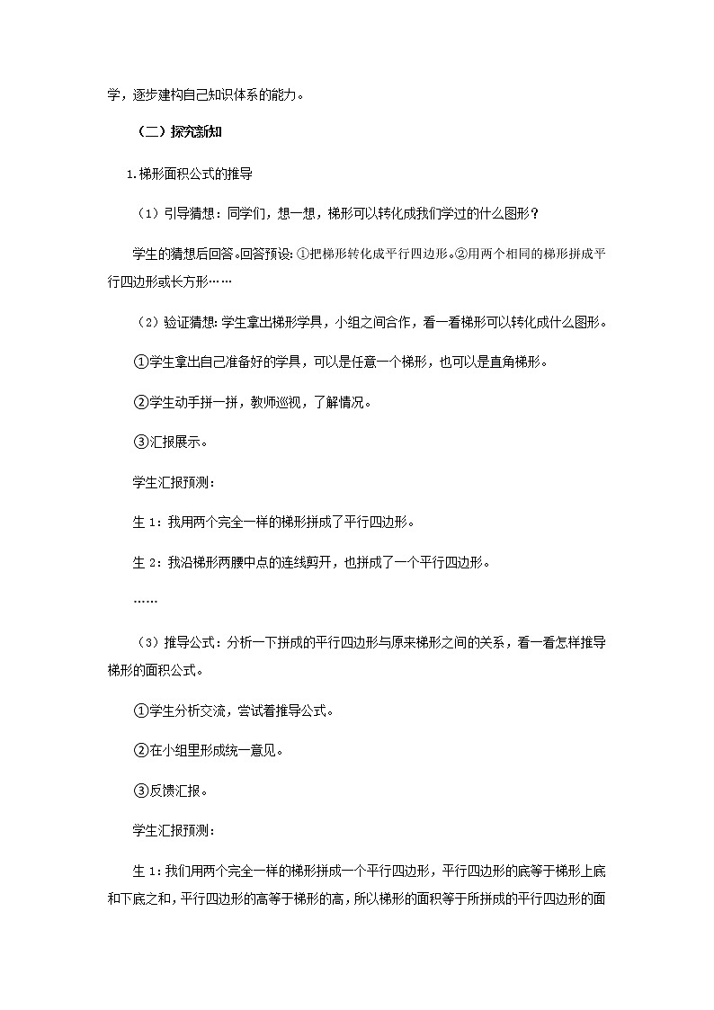 5.3 《梯形的面积》 教案03