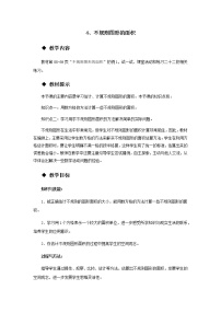 小学数学西师大版五年级上册不规则图形的面积教学设计