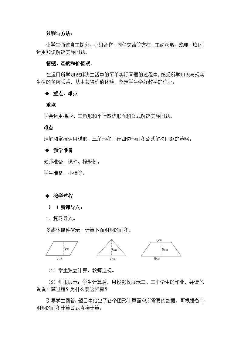 5.6  《问题解决》 教案02