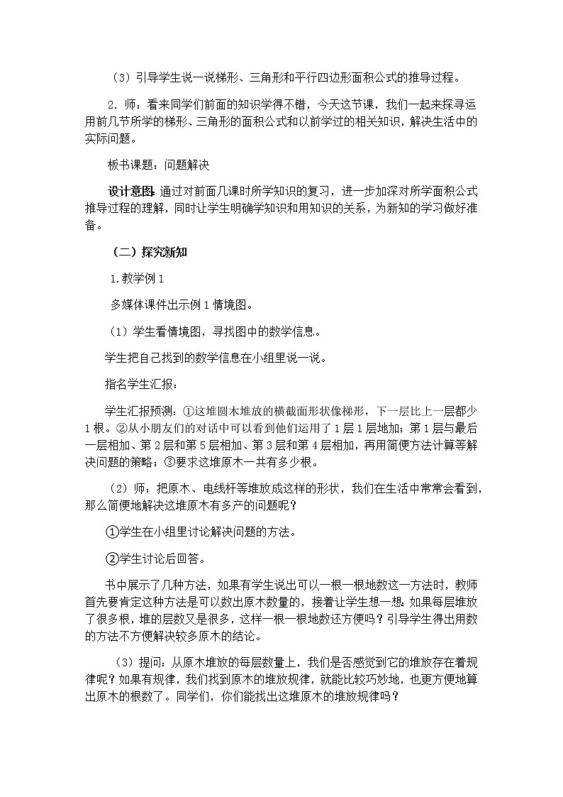 5.6  《问题解决》 教案03