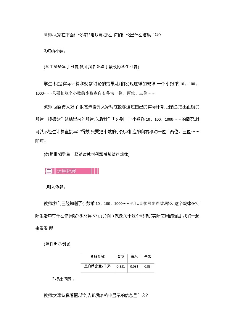 5.2　《小数点右移与小数大小的关系》 教案第3页