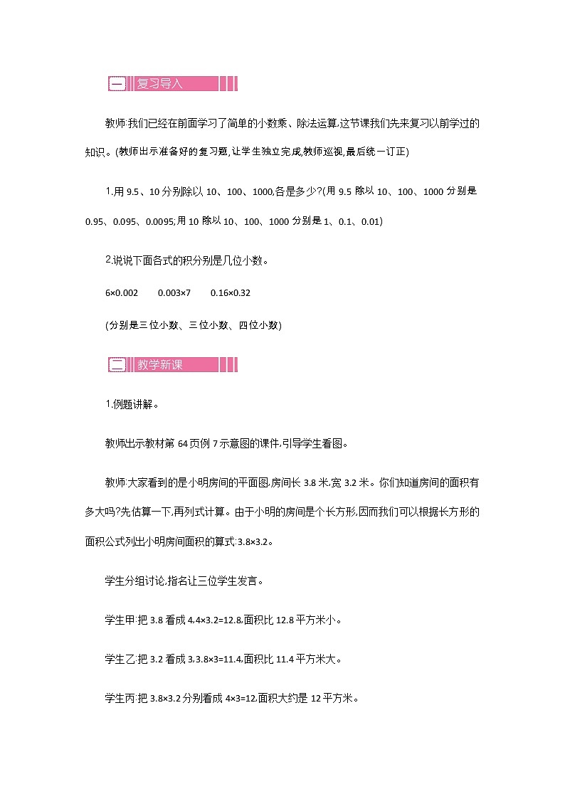 5.5　《小数乘小数》 教案02