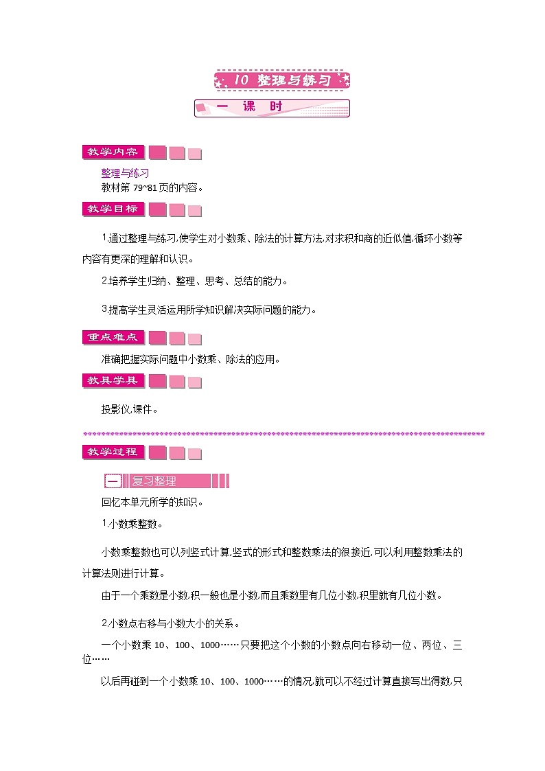 5.10　《整理与练习》 教案第1页