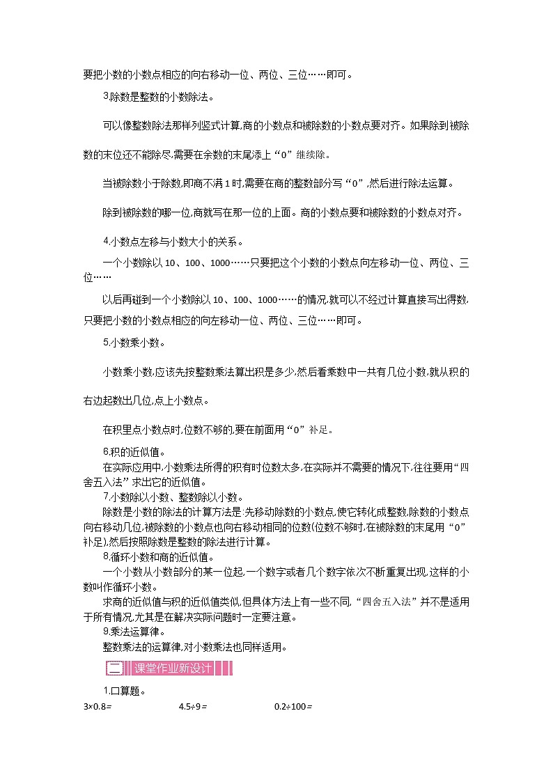 5.10　《整理与练习》 教案第2页