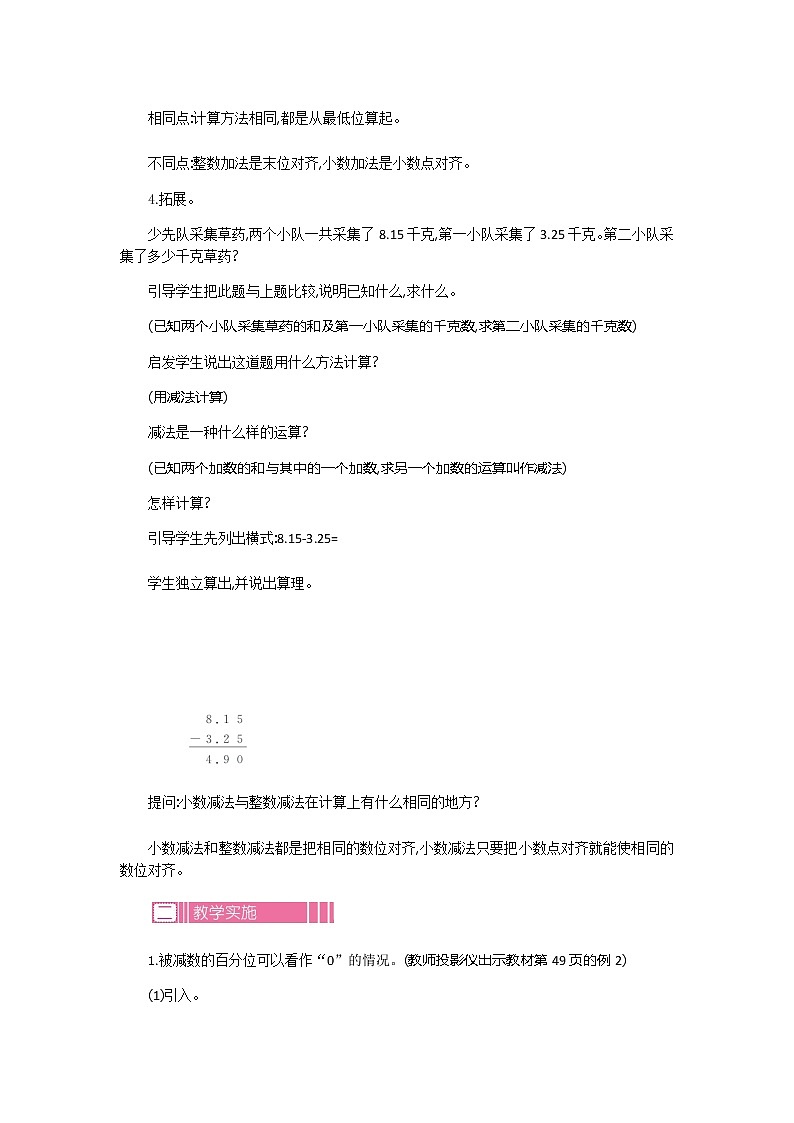 4.1 《小数加、减法》第二课时 教案第3页