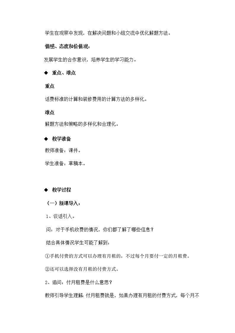 4.2 《问题解决》 教案02
