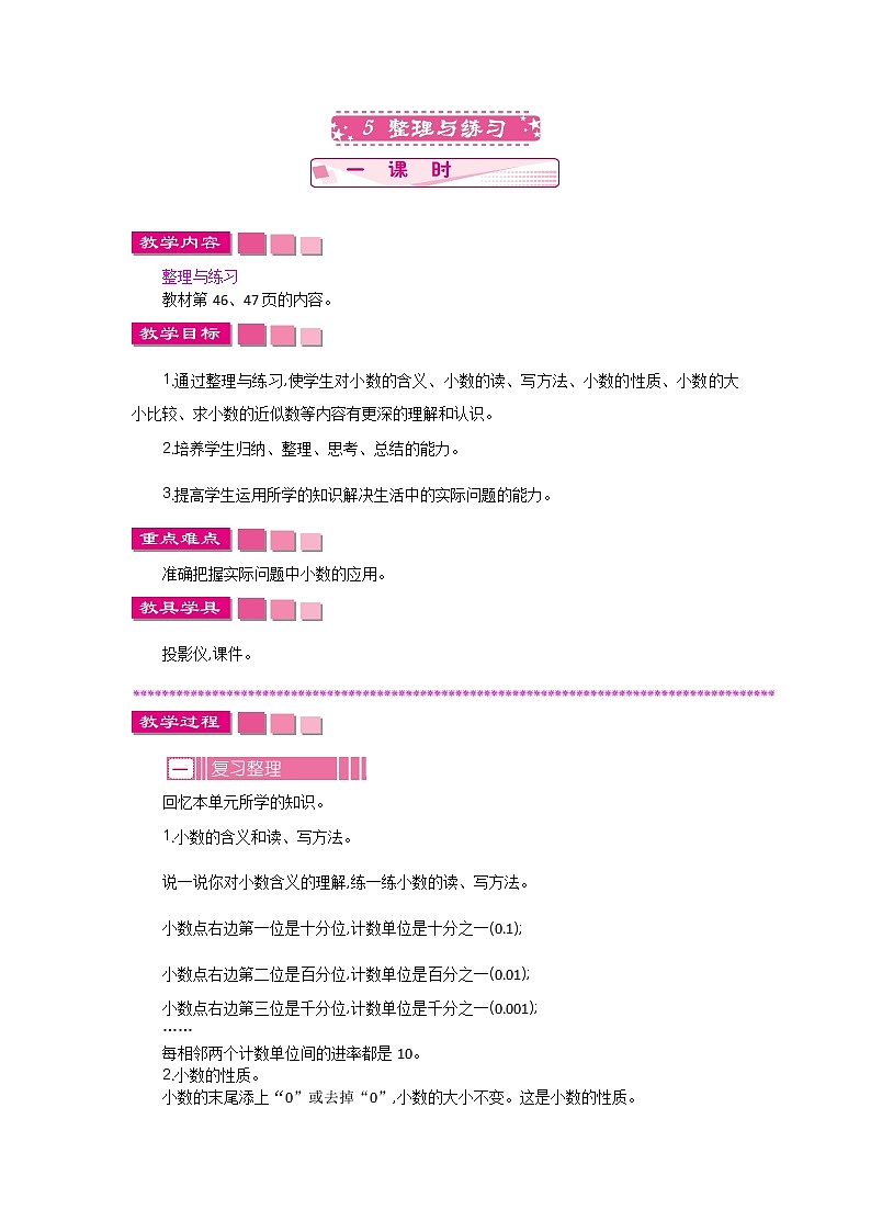 3.5　《整理与练习》 教案01