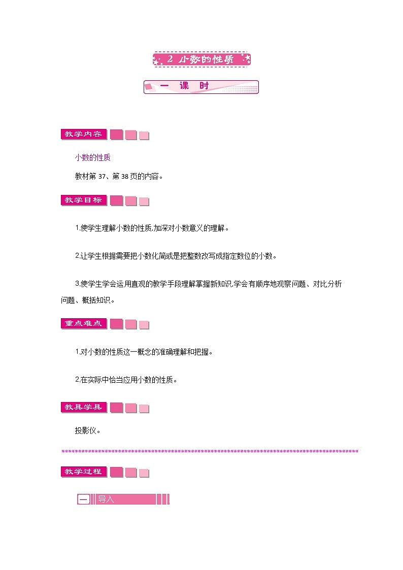 3.2　《小数的性质》 教案第1页