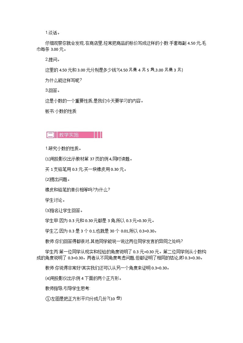 3.2　《小数的性质》 教案第2页