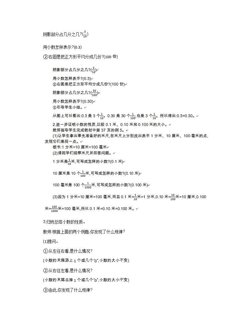 3.2　《小数的性质》 教案第3页