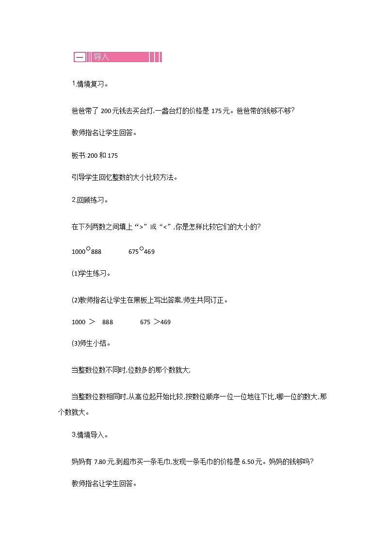 3.3　《小数的大小比较》 教案02