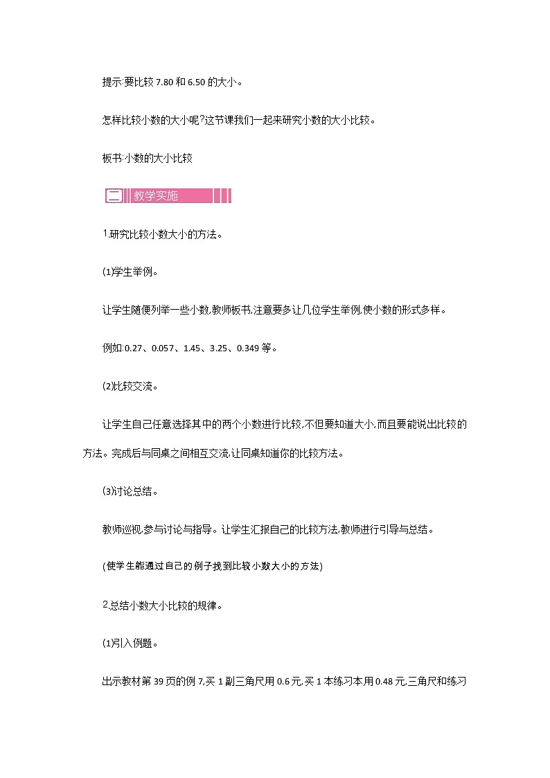 3.3　《小数的大小比较》 教案03