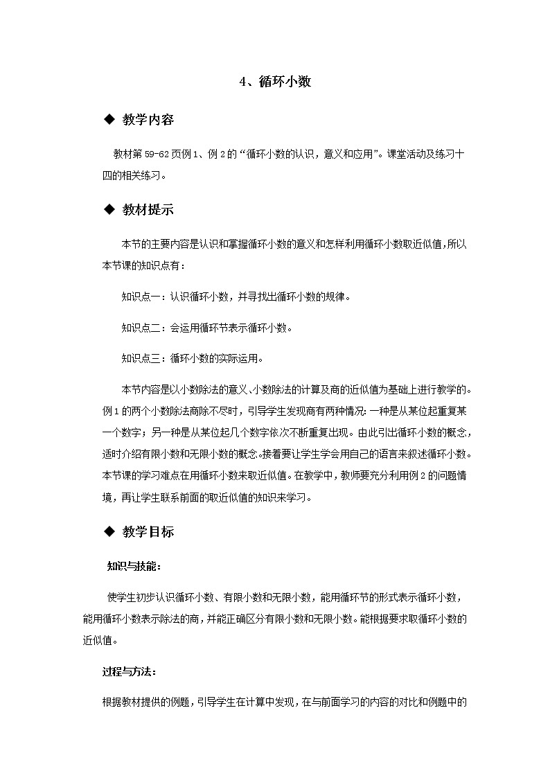 3.4 《循环小数》 教案01
