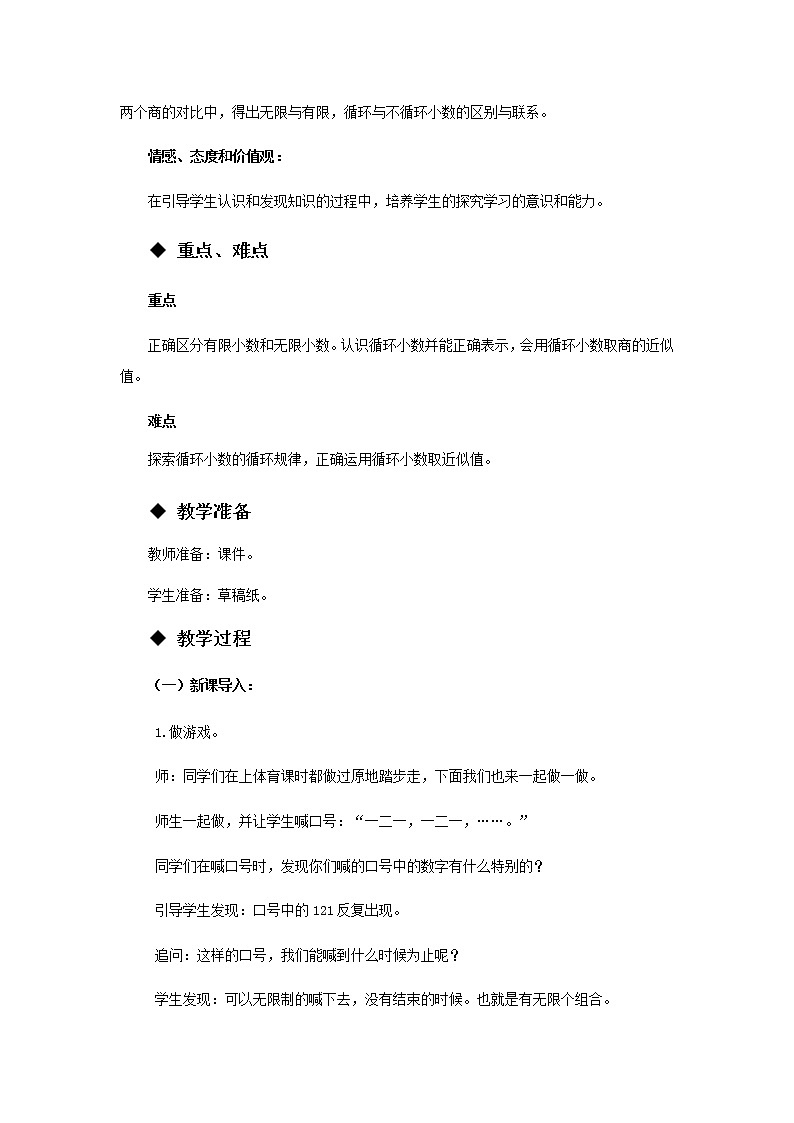 3.4 《循环小数》 教案02