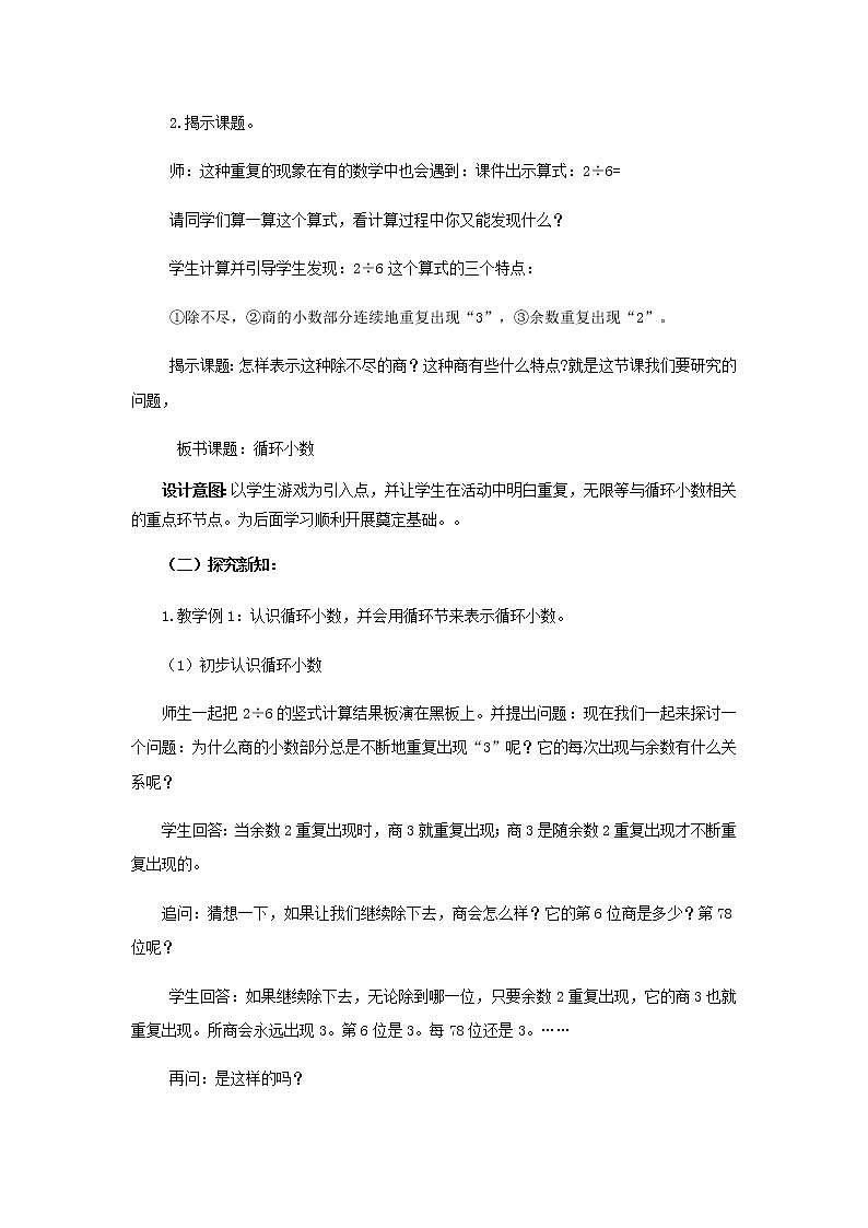 3.4 《循环小数》 教案03
