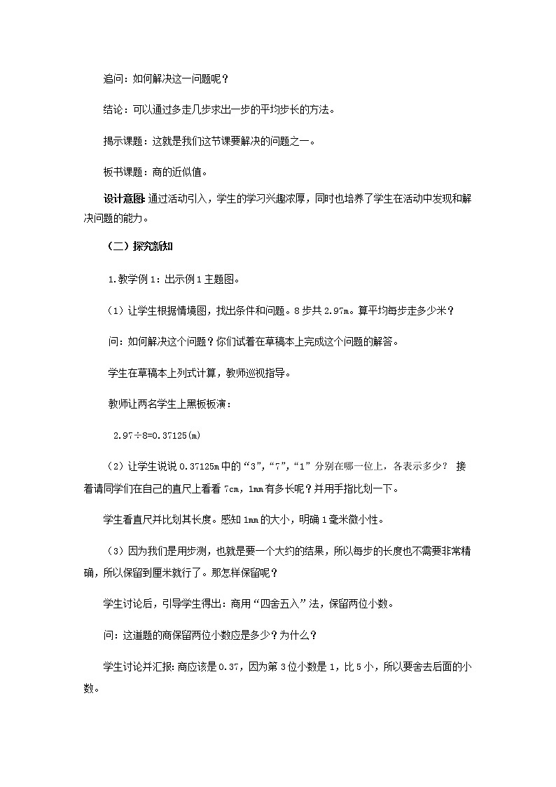 3.3 《商的近似值》 教案03