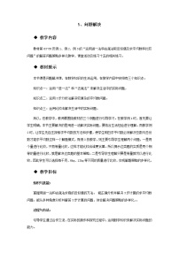 西师大版解决问题教案及反思