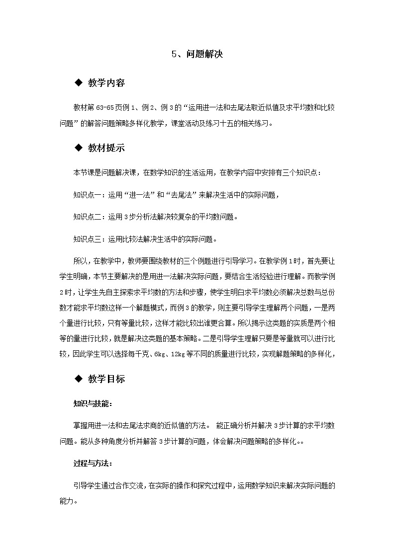 3.5 《问题解决》 教案01