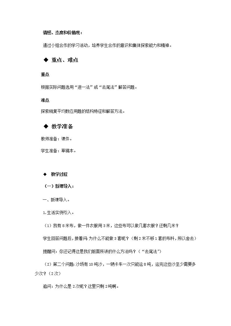 3.5 《问题解决》 教案02