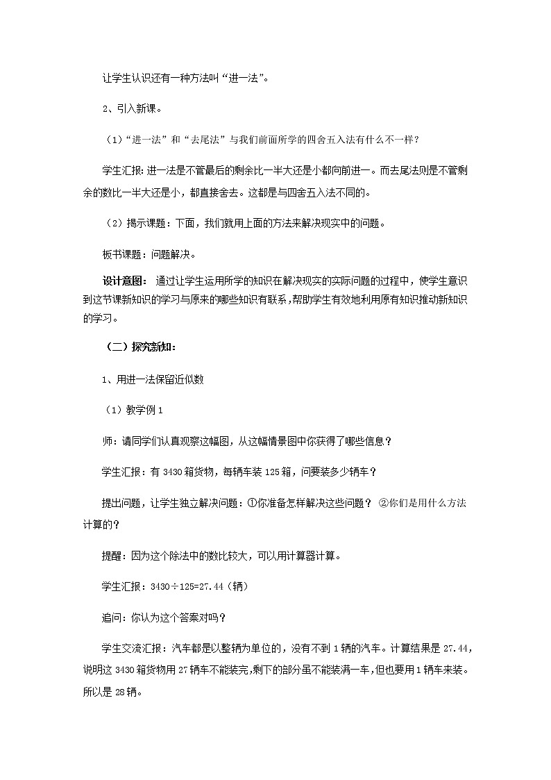 3.5 《问题解决》 教案03