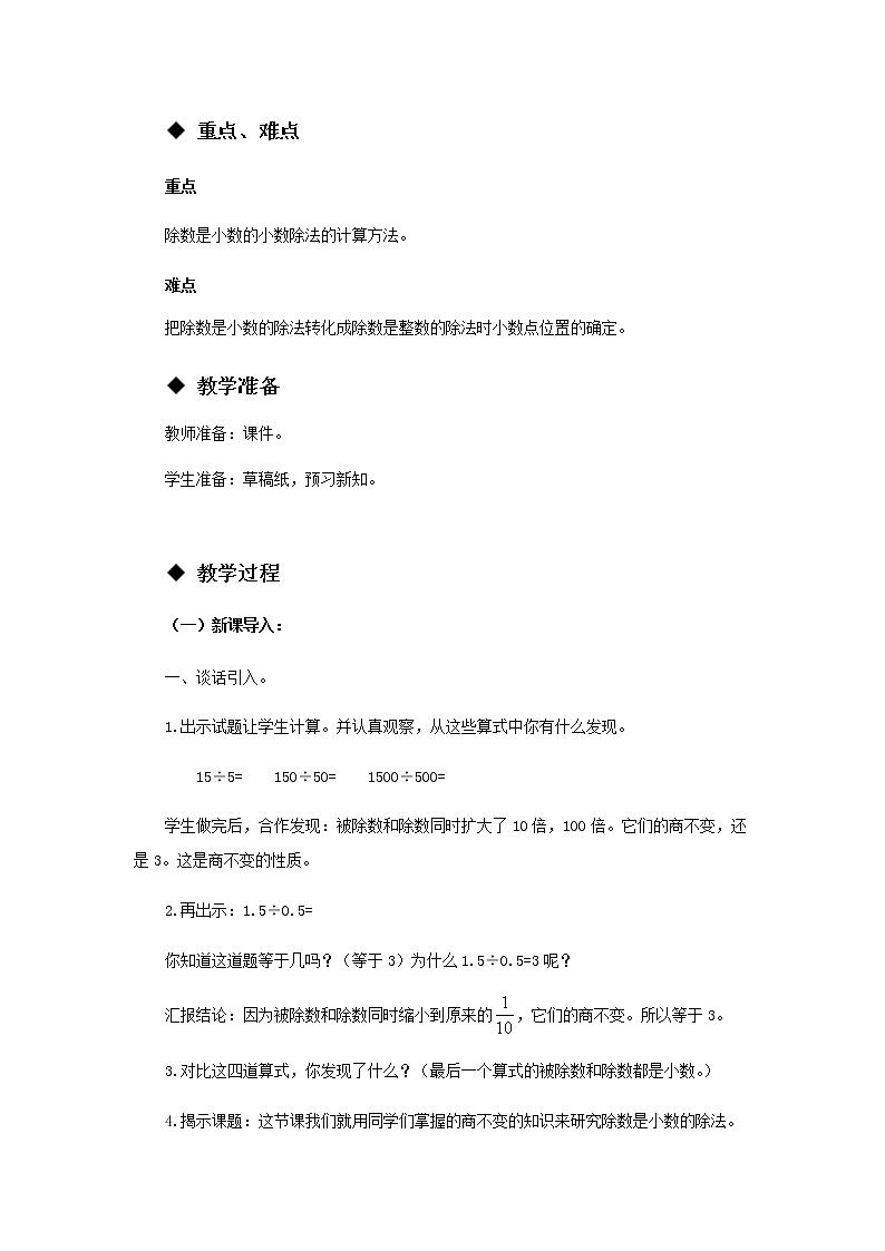 3.2 《除数是小数的除法》第1课时 教案02