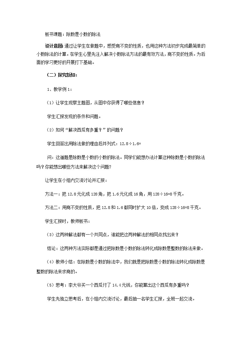 3.2 《除数是小数的除法》第1课时 教案03