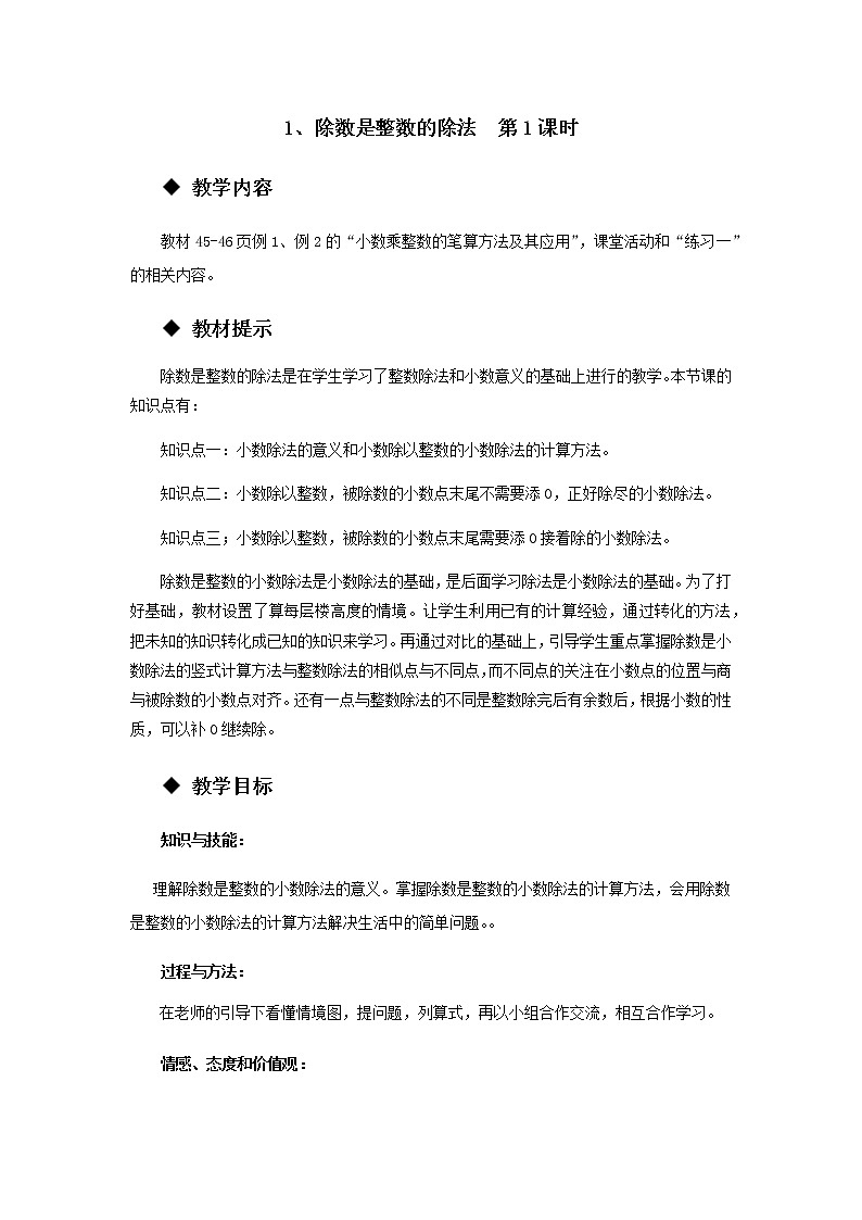 3.1 《除数是整数的除法》第1课时 教案第1页