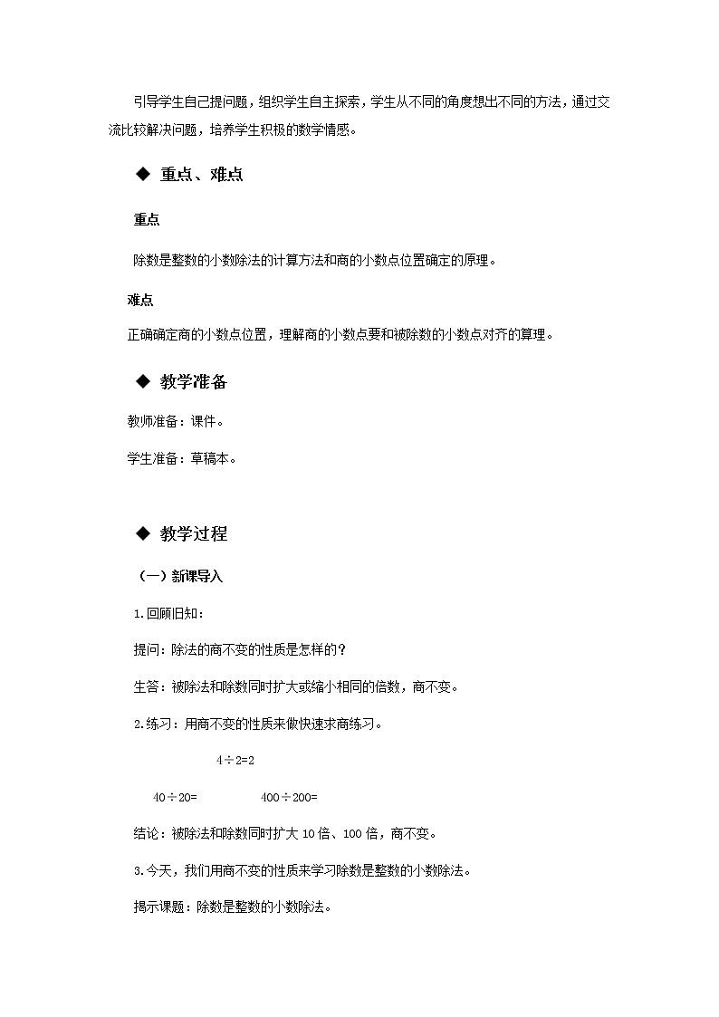 3.1 《除数是整数的除法》第1课时 教案第2页