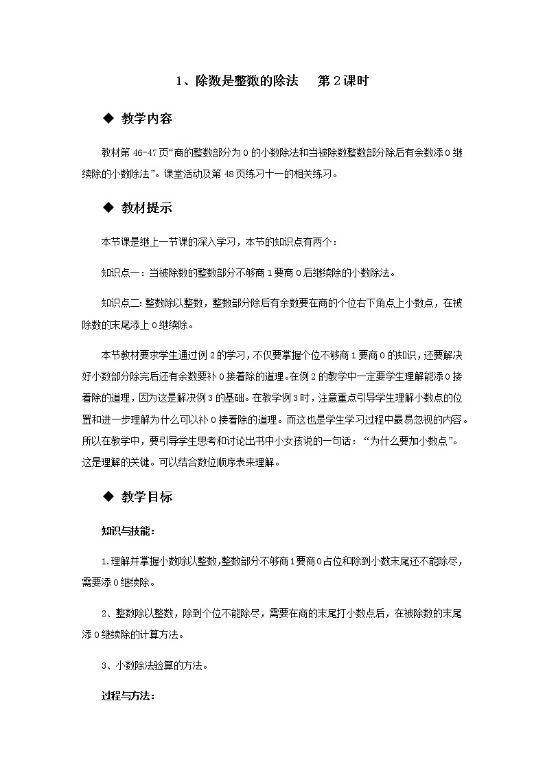 3.1 《除数是整数的除法》第2课时 教案01