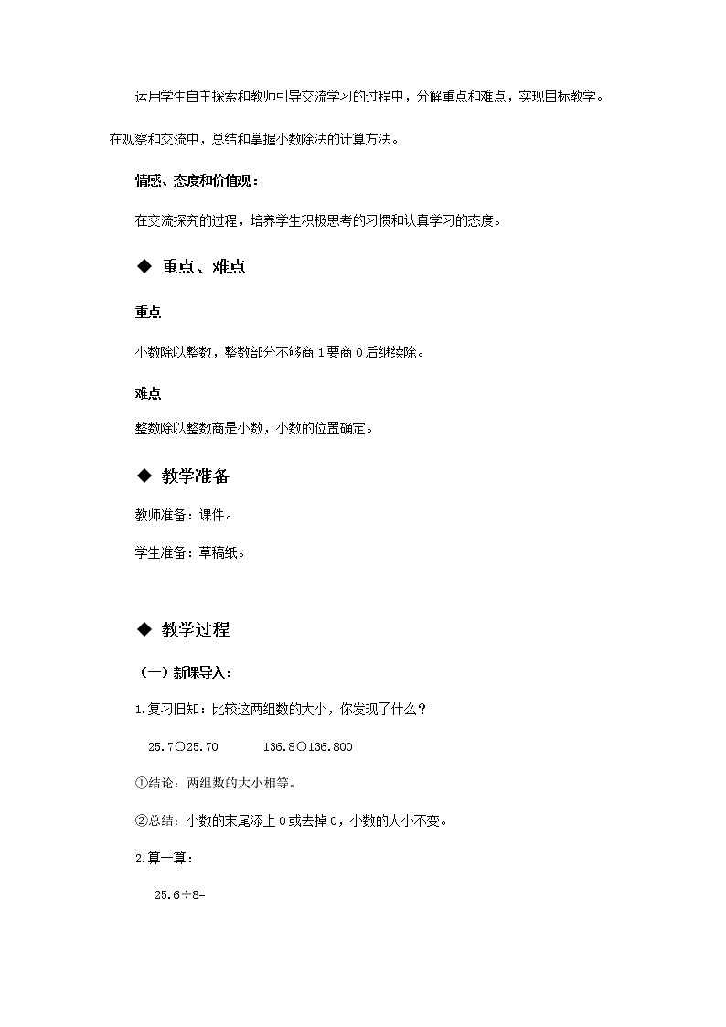 3.1 《除数是整数的除法》第2课时 教案02