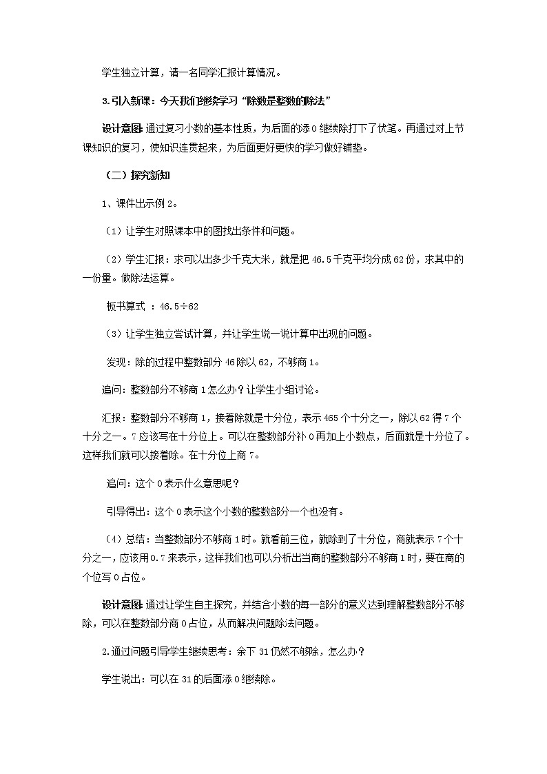 3.1 《除数是整数的除法》第2课时 教案03