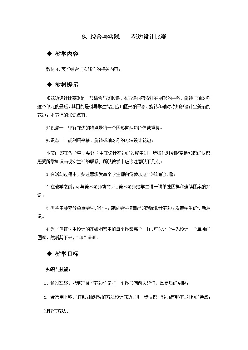 2.6 《图形的平移、旋转和轴对称---综合与实践  花边设计比赛》 教案第1页