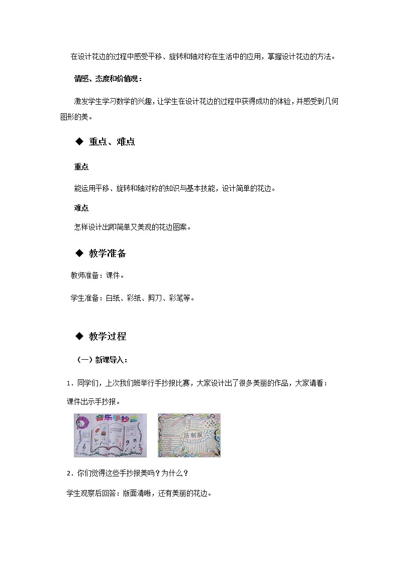 2.6 《图形的平移、旋转和轴对称---综合与实践  花边设计比赛》 教案第2页