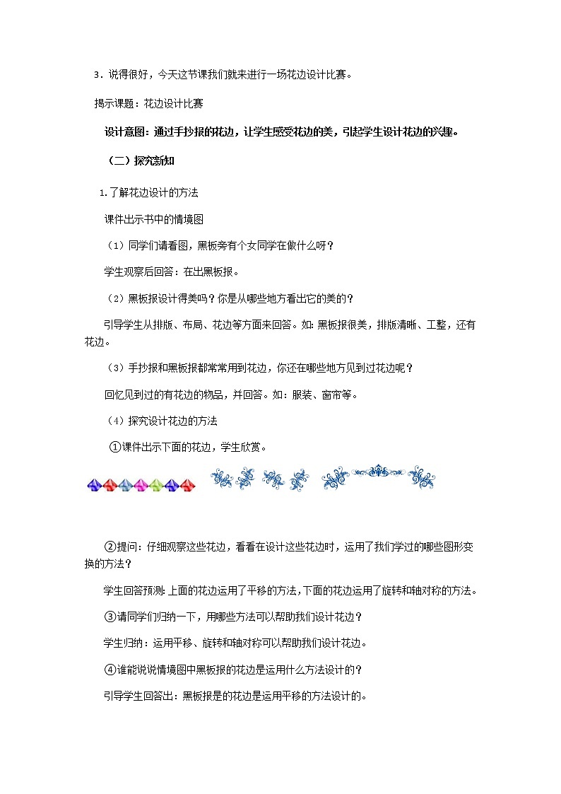 2.6 《图形的平移、旋转和轴对称---综合与实践  花边设计比赛》 教案第3页