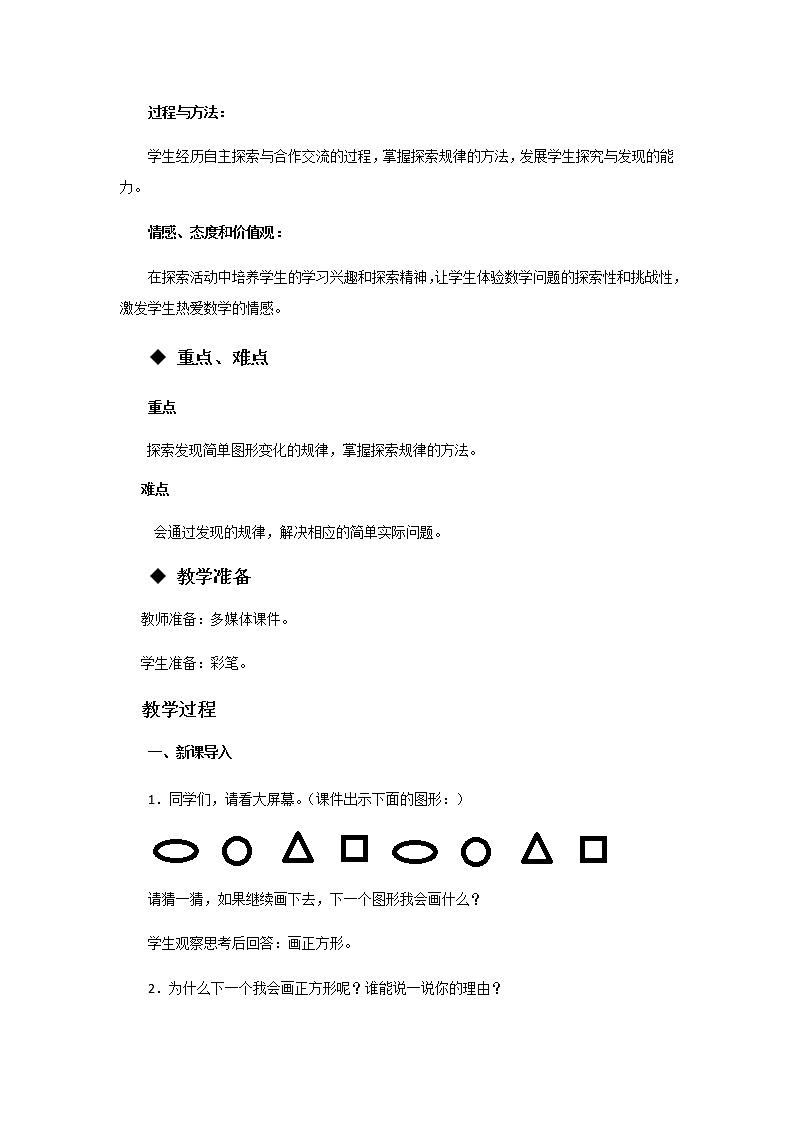 2.5 《探索规律》 教案02