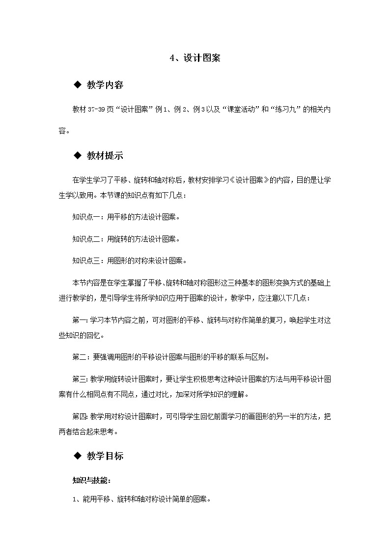2.4 《设计图案》 教案01