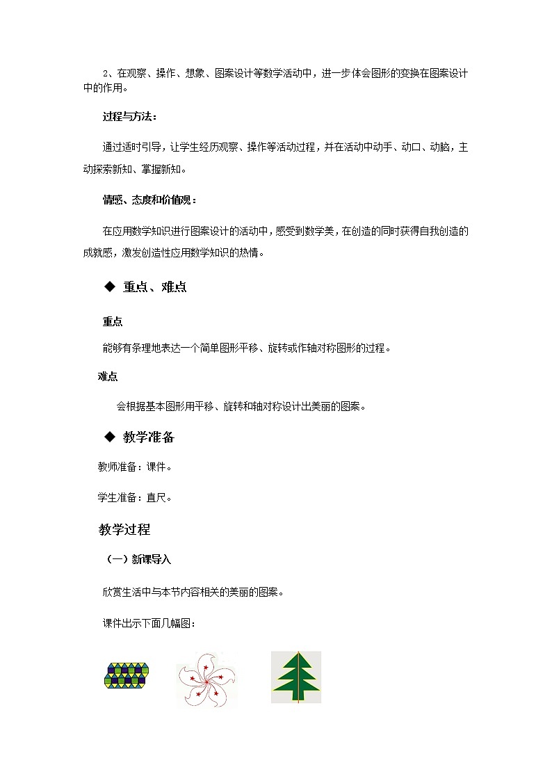 2.4 《设计图案》 教案02