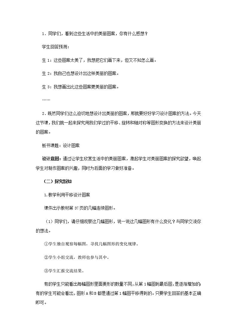 2.4 《设计图案》 教案03