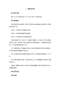 小学数学西师大版五年级上册第二单元 图形的平移、旋转与对称图形的平移教学设计