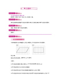 苏教版五年级上册二 多边形的面积第二课时教案