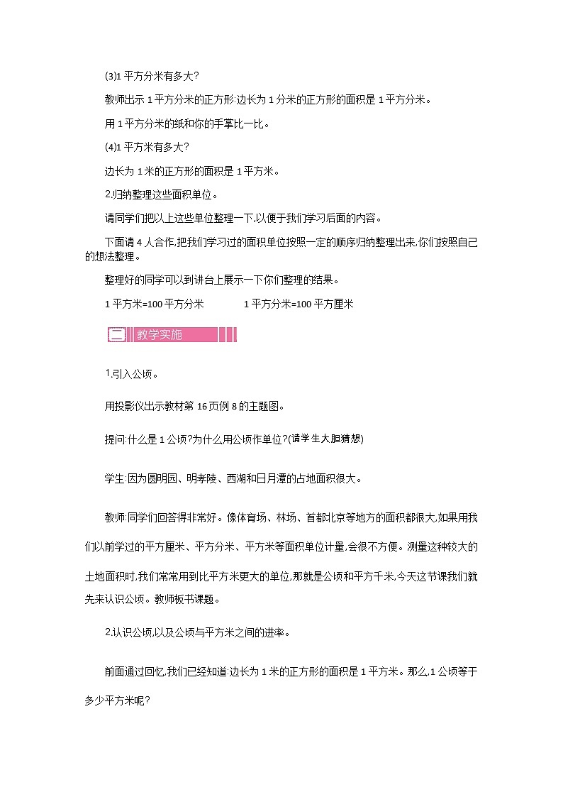 2.4 《 公顷和平方千米》 第一课时 教案02