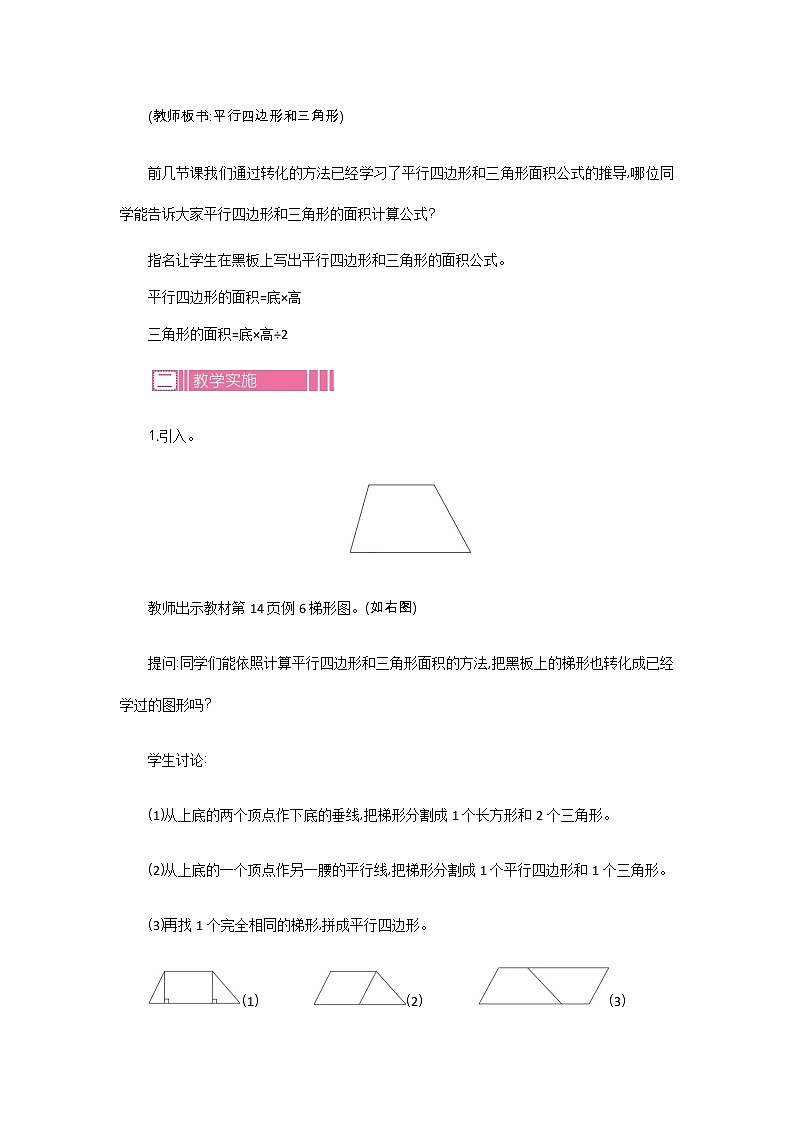 2.3  《梯形面积的计算 》 第一课时 教案02