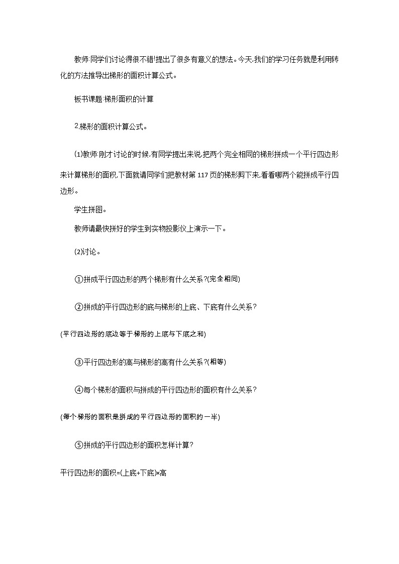 2.3  《梯形面积的计算 》 第一课时 教案03