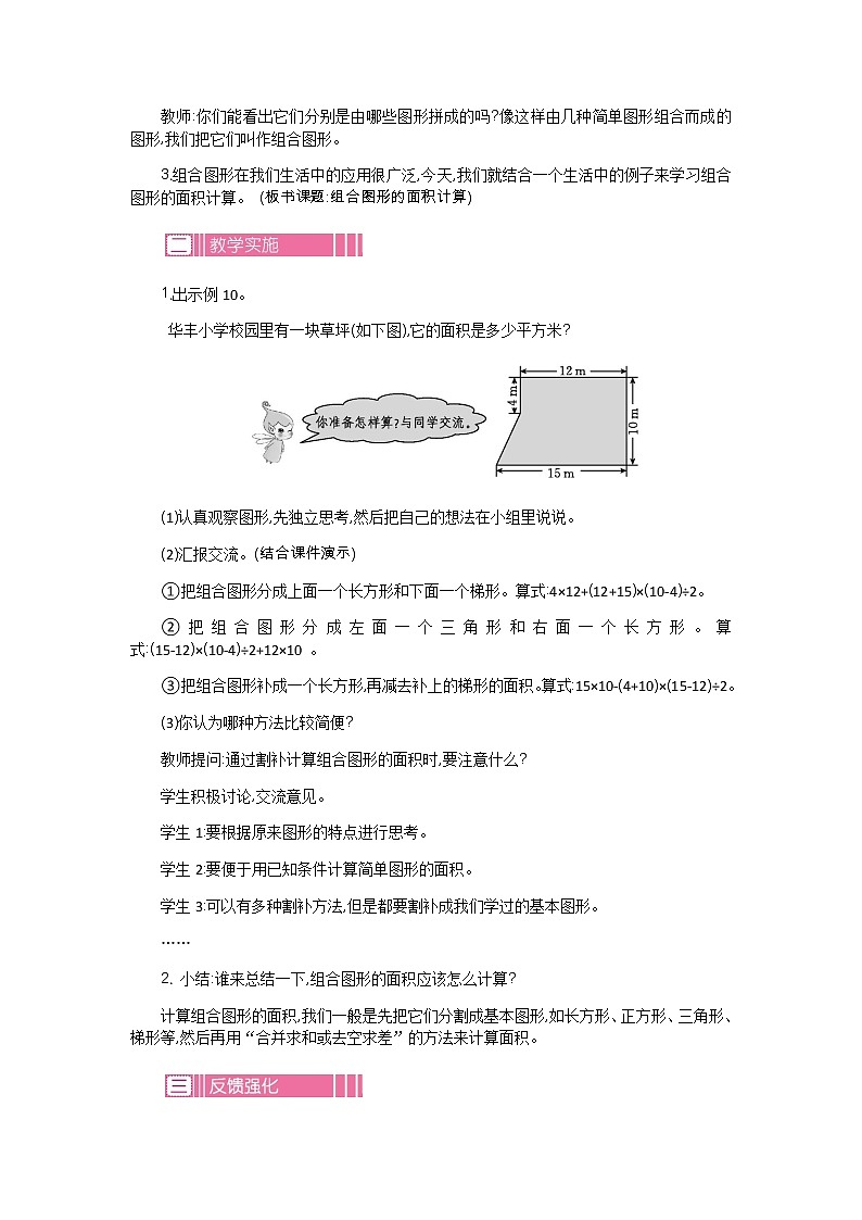 2.5  《组合图形面积的计算》 教案第2页