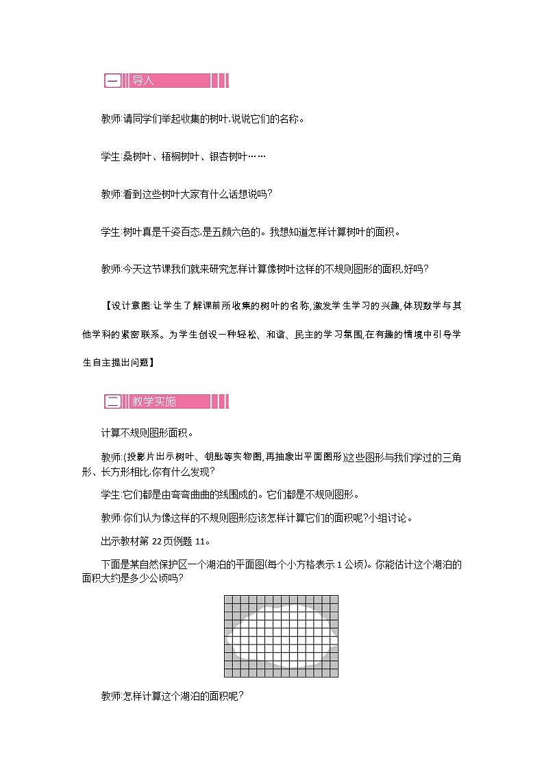 2.6  《不规则图形面积的估算》 教案第2页