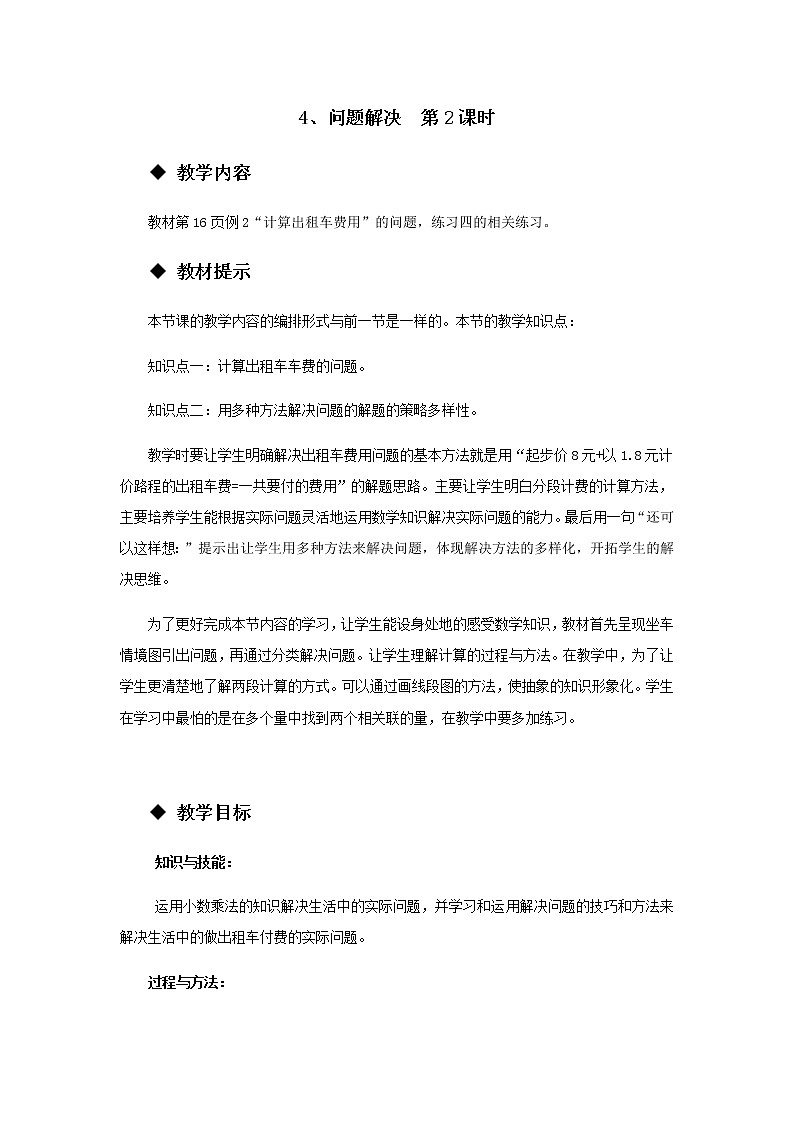 1.4 《问题解决》 第2课时 教案01