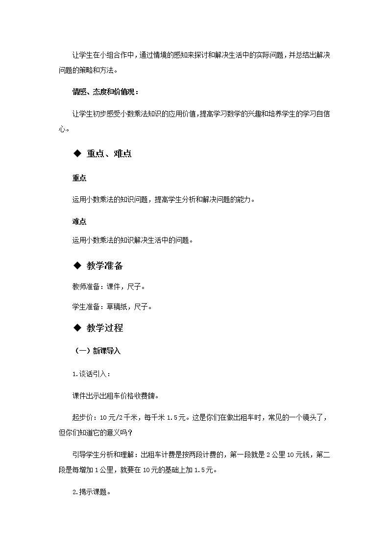 1.4 《问题解决》 第2课时 教案02
