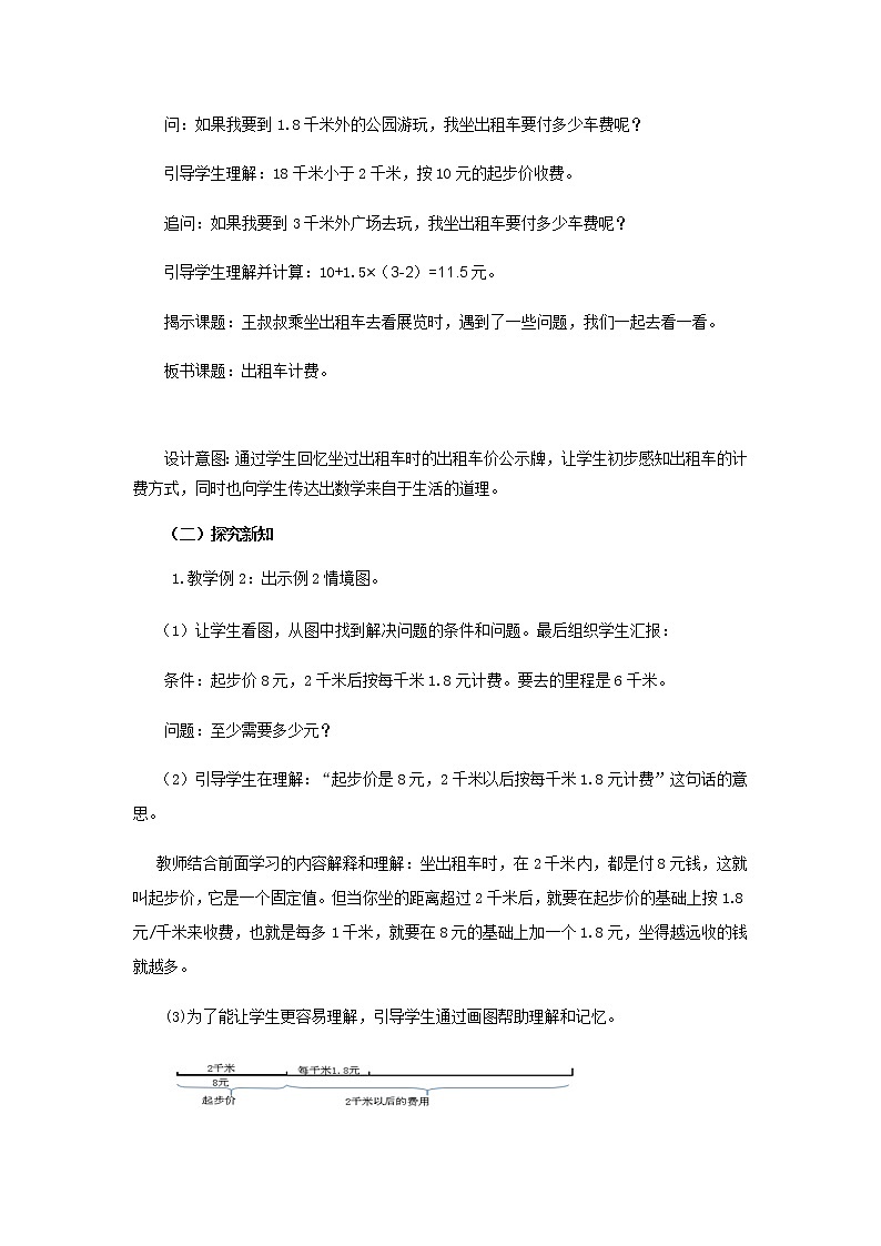 1.4 《问题解决》 第2课时 教案03