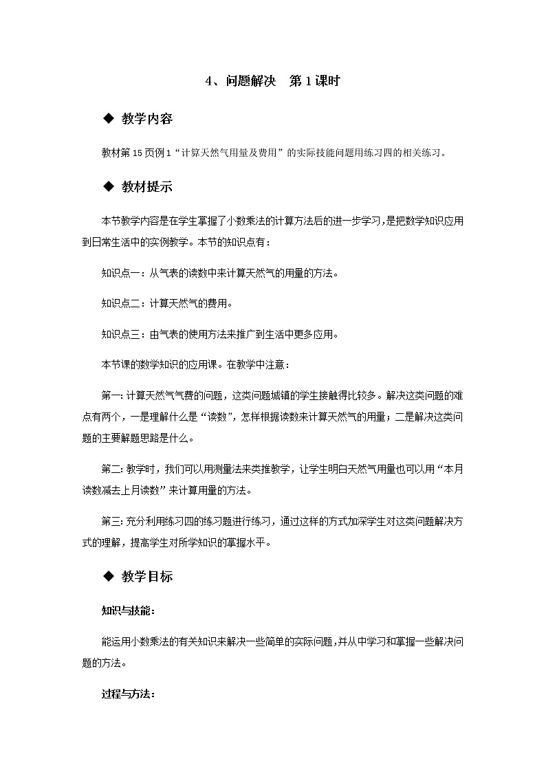 1.4 《问题解决》第1课时 教案01